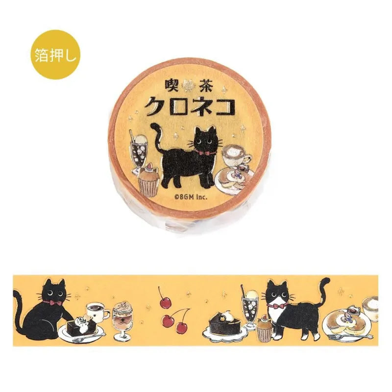 BGM Masking Tape - Cafe Stroll