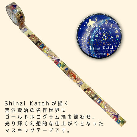 Shinzi Katoh x Kenji Miyazawa Masking Tape - Night on the Galactic Railroad V