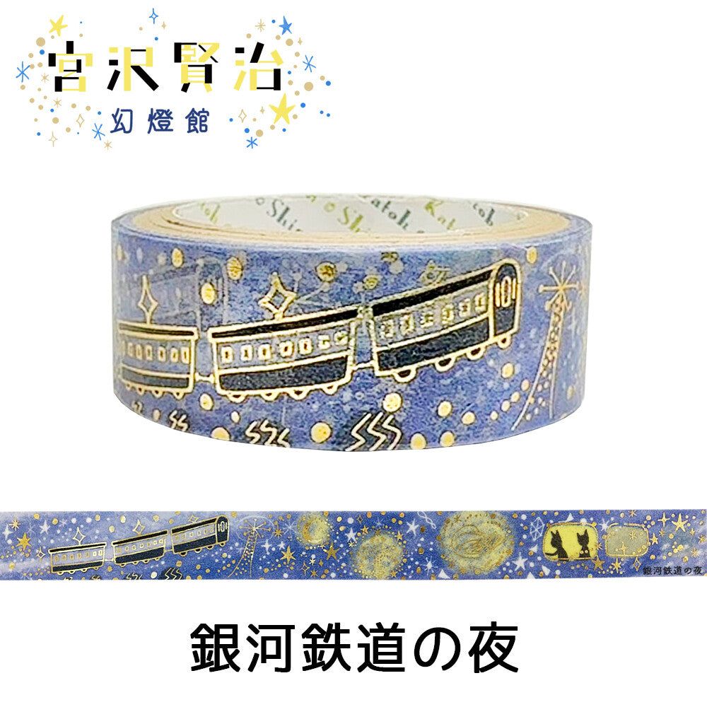 Shinzi Katoh x Kenji Miyazawa Masking Tape - Night on the Galactic Railroad