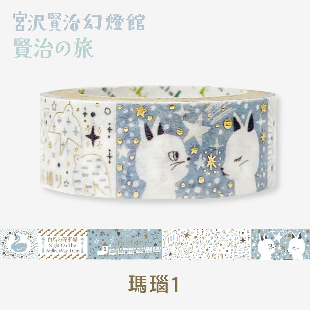 Shinzi Katoh Masking Tape - Agate