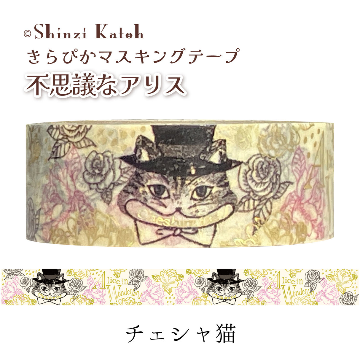 Shinzi Katoh Masking Tape - Cheshire Cat
