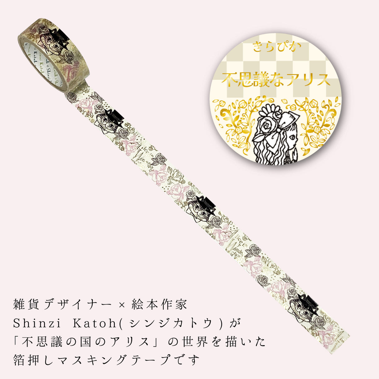 Shinzi Katoh Masking Tape - Cheshire Cat