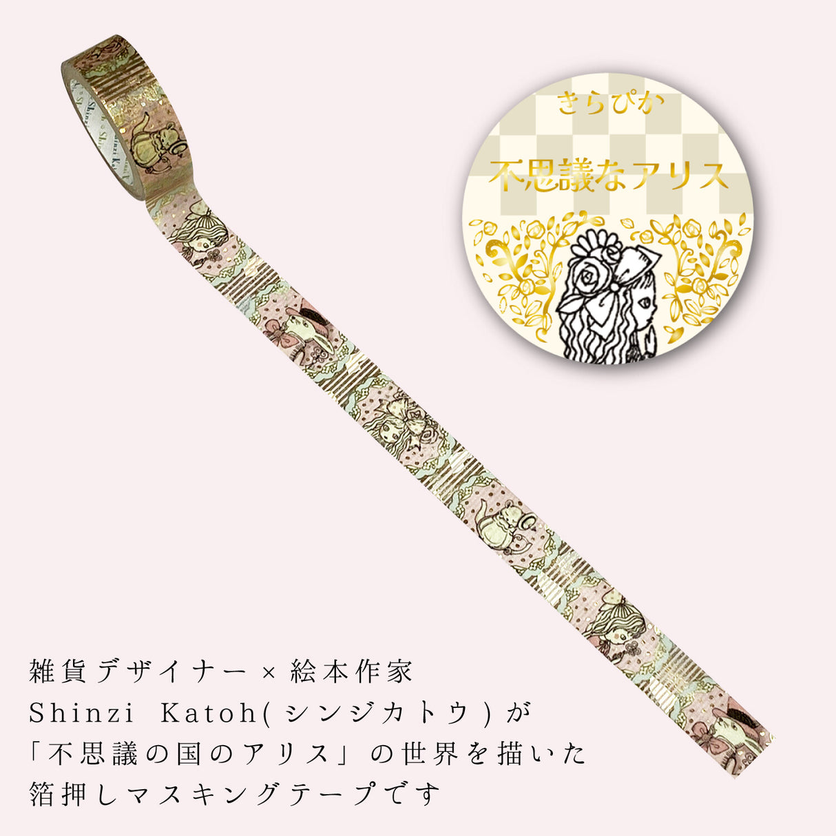 Shinzi Katoh Masking Tape - Alice