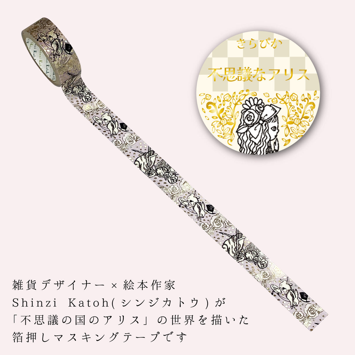 Shinzi Katoh Masking Tape - Rabbit Hole