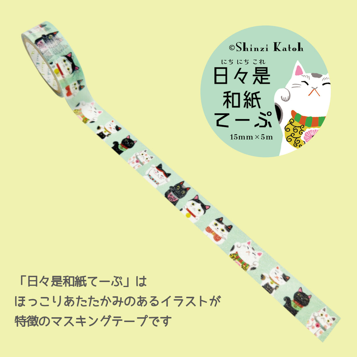 Shinzi Katoh Masking Tape - Maneki Neko