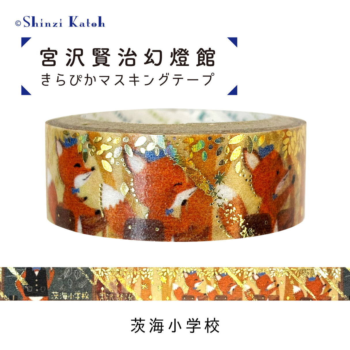 Shinzi Katoh x Kenji Miyazawa Masking Tape - Ibaraki Elementary School