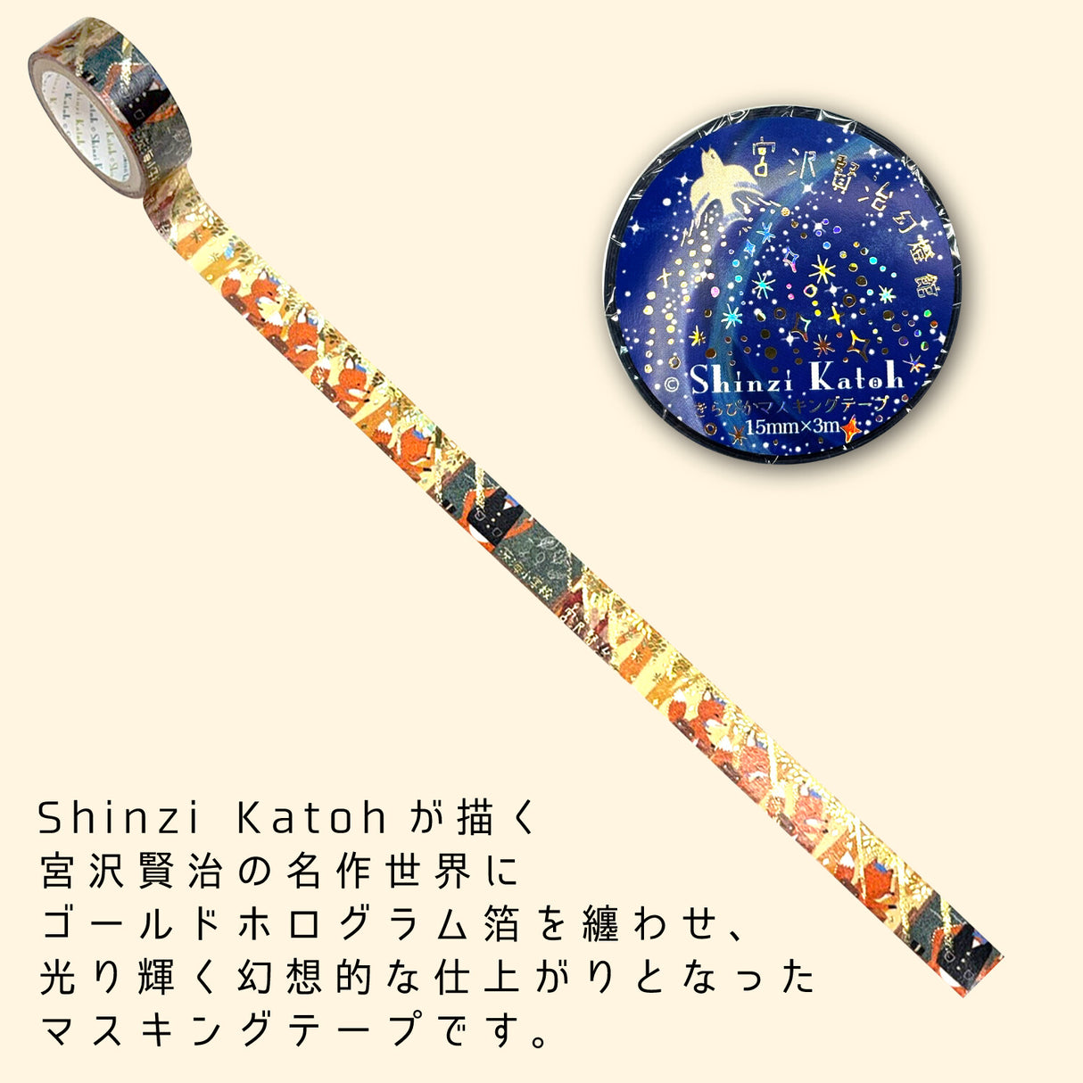 Shinzi Katoh x Kenji Miyazawa Masking Tape - Ibaraki Elementary School