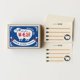 Furukawashiko Matchbox Memo - Woollen House
