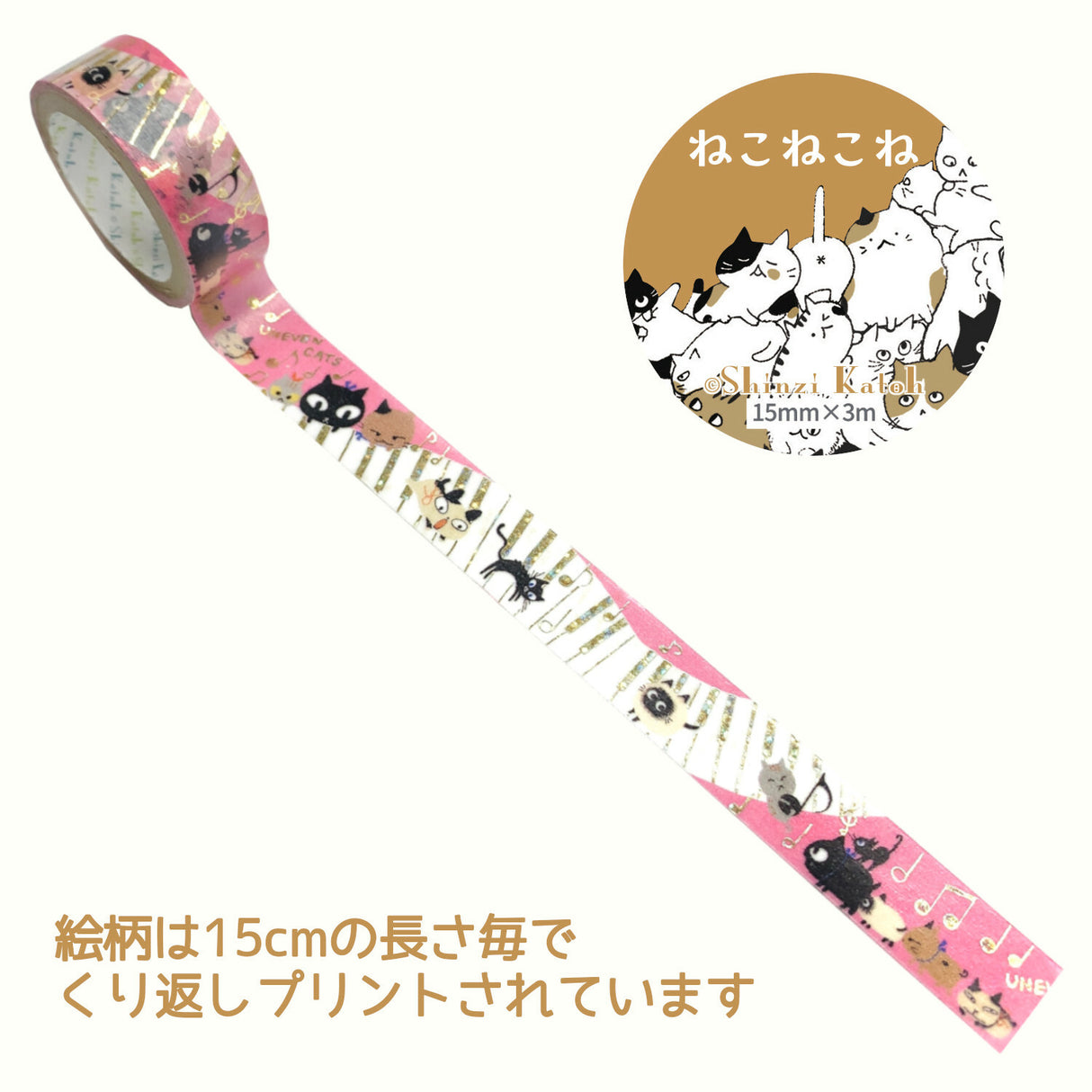 Shinzi Katoh Masking Tape - Kirapika Ueven Cats