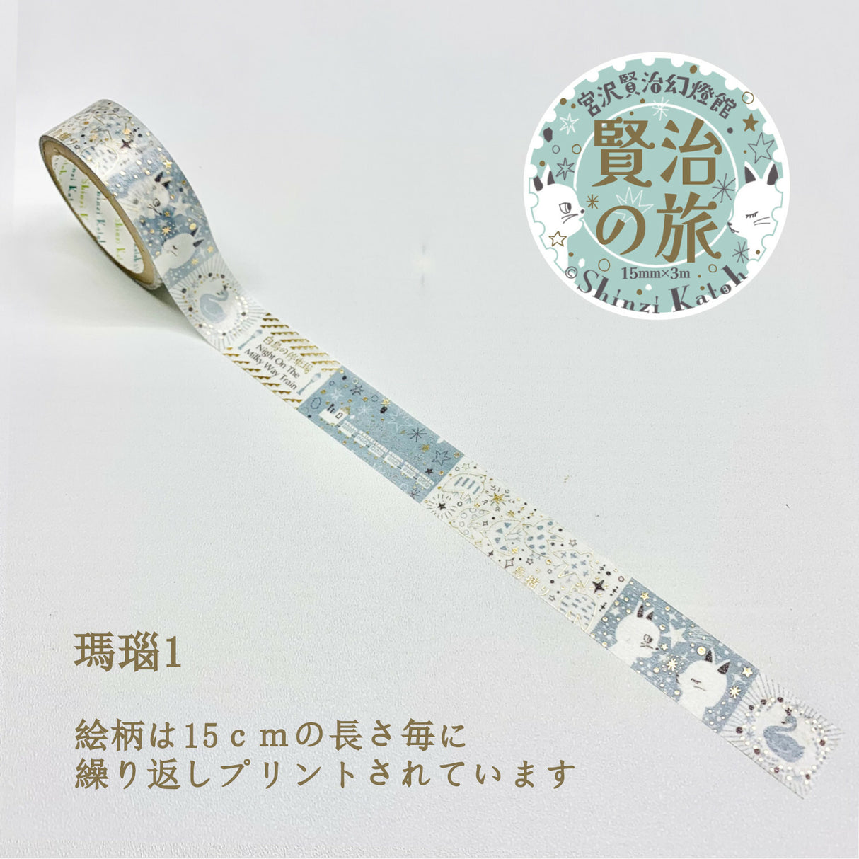 Shinzi Katoh Masking Tape - Agate