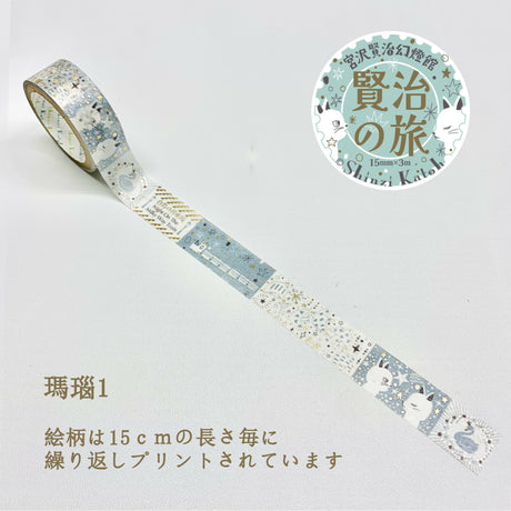 Shinzi Katoh Masking Tape - Agate