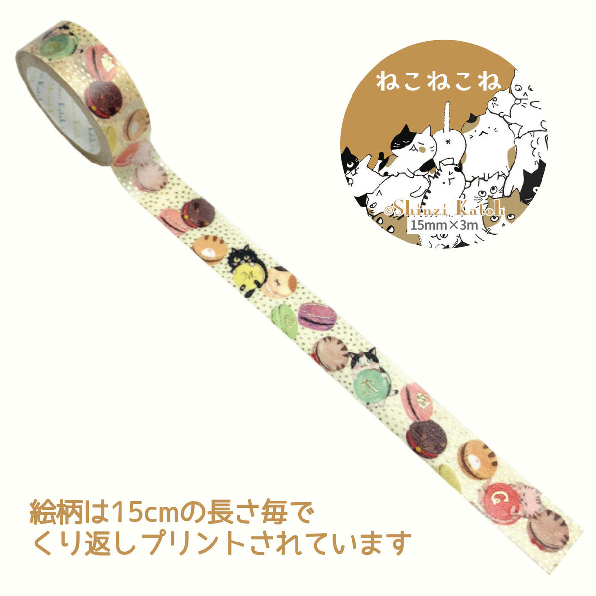 Shinzi Katoh Masking Tape - Matcaron