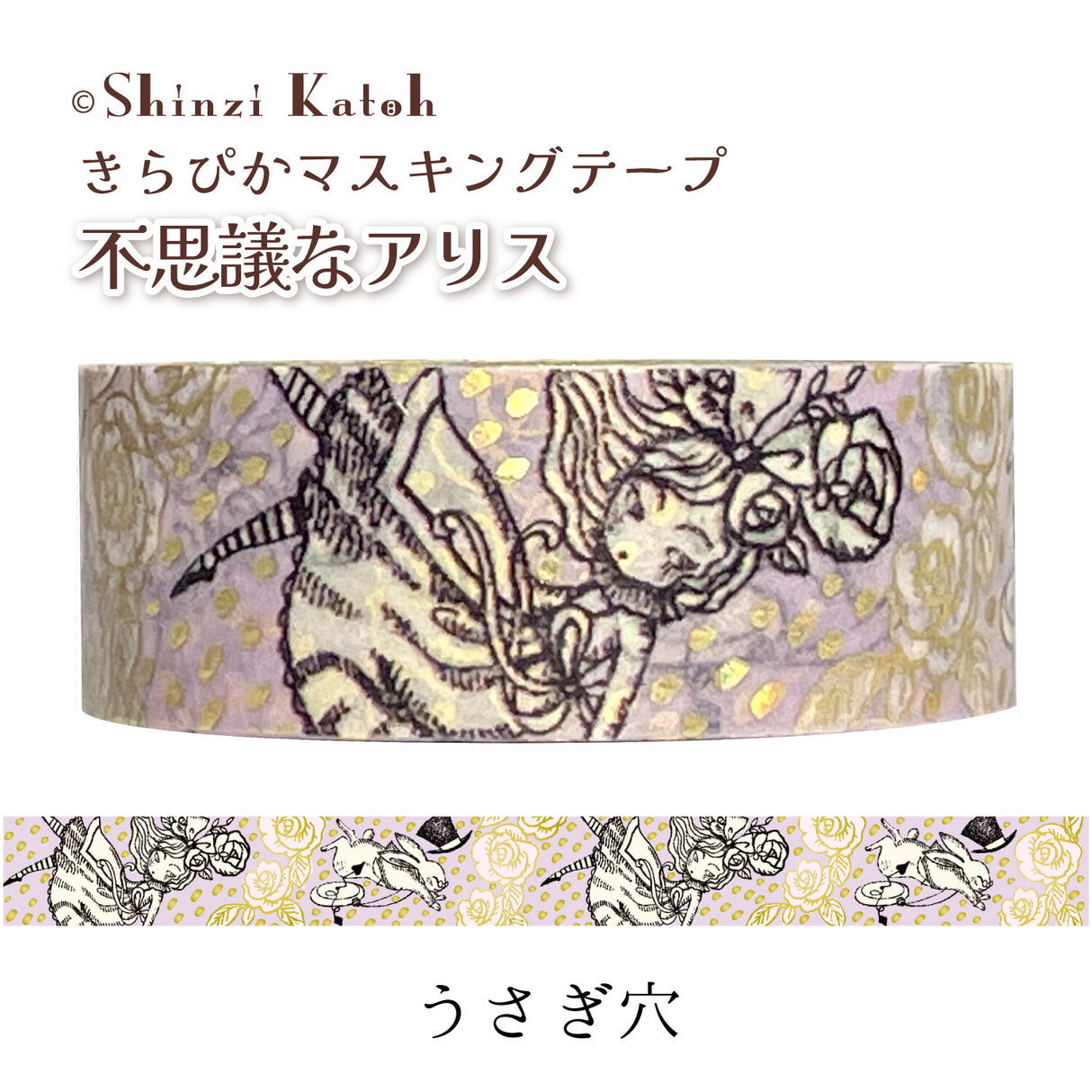 Shinzi Katoh Masking Tape - Rabbit Hole