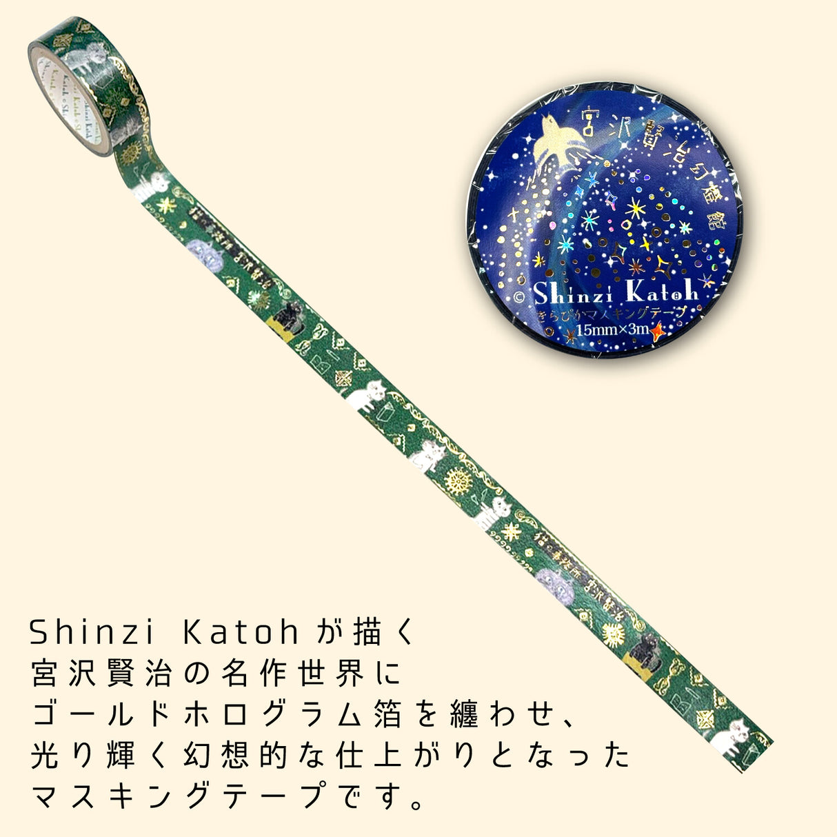 Shinzi Katoh x Kenji Miyazawa Masking Tape - Cat Office