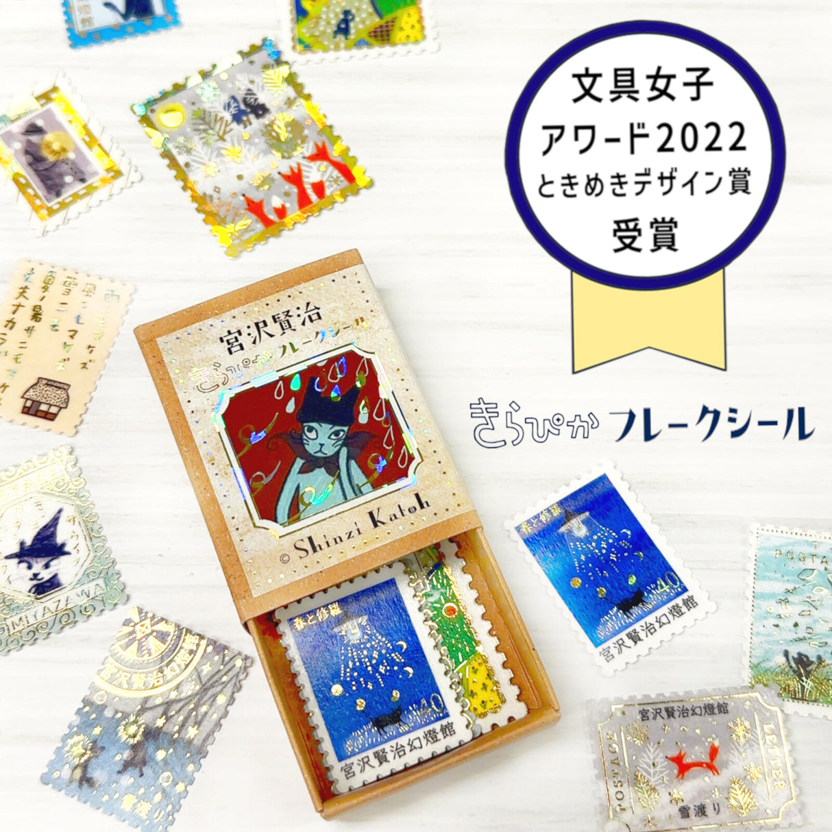 Shinzi Katoh Stickers Box - Gento Kan Museum