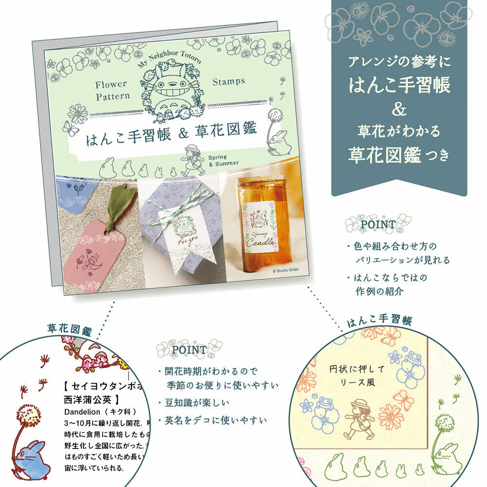 My Neighbour Totoro Flower Stamps (Spring/Summer)